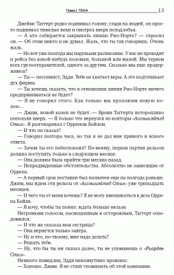 Атлант расправил плечи (комплект из 3-х книг) с доставкой по Минску от 70 рублей бесплатно!